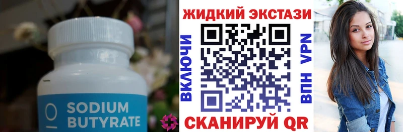 сколько стоит  Покровск  shop какой сайт  БУТИРАТ GHB 