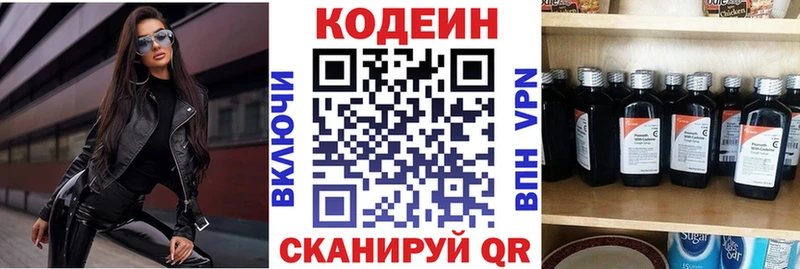 Кодеин Purple Drank  гидра ONION  Покровск 
