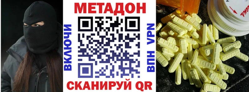 МЕТАДОН кристалл  Покровск 